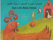 al-Dajajah al-hamra al-saghirah wa-habbat al-qamh = Den lilla röda hönan