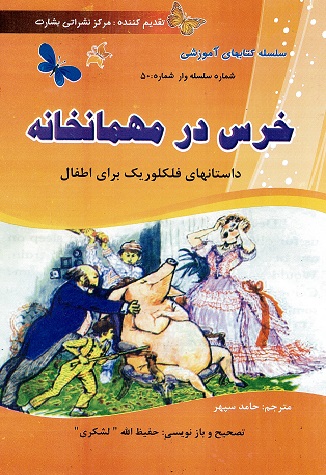 Kirs dar mihmankhanah