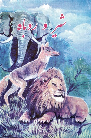 Shir wa robah