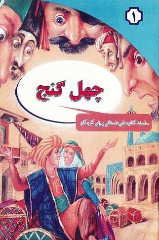 Chihl ganj