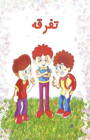 Tafrighah