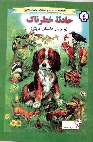 Hadisah khatarnak