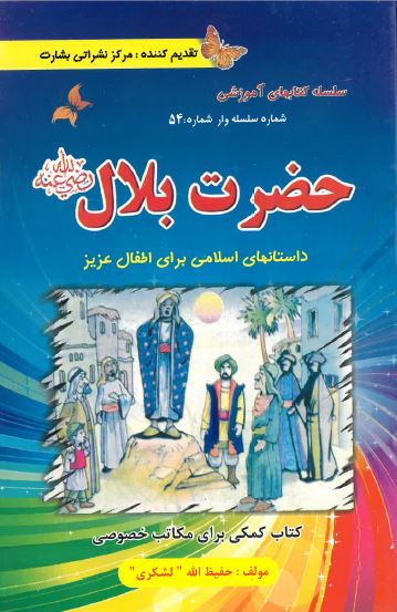 Hazrat-i balal