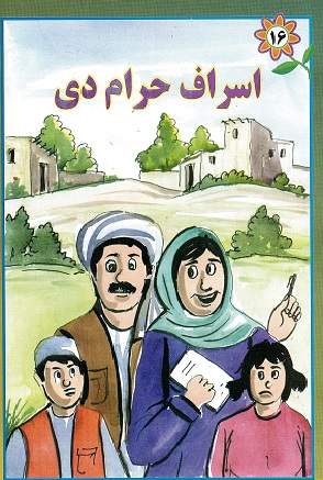 Israf haram dai