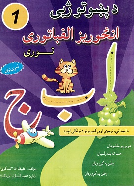 Akhuriz alifba turi (2 vol.)
