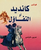 Kandid aw al-tafau`l