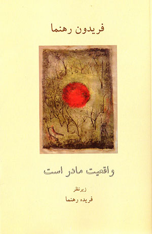 Vāqaʻīyyat mādar ast