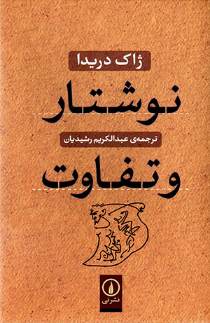 Nivishtār va tafāvut