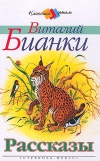 Vitalij Bianki. Rasskazy