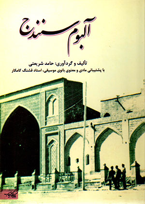 Ālbum-i Sanandaj