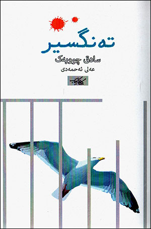 Tengsîr