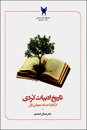 Tārīkh-i adabīyyāt-i Kurdī az āghāz tā jang-i jahānī-i avval ( Fārsī - Kurdī )