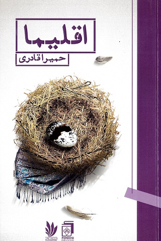 Iqlīmā