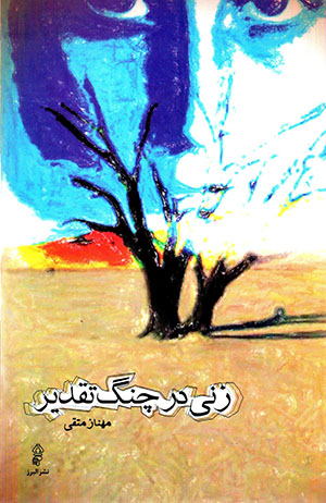 Zanī dar chang-i taqdīr