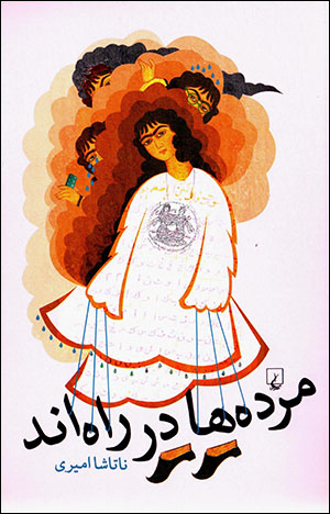 Murdahʹhā dar rāhand