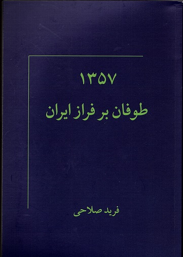1357 Tūfān bar farāz-i Īrān