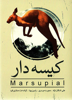 Kīsahdār (hamrāh bā CD ṣawtī yā kitāb-i gūyā)