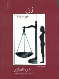 Zan: Huviyyat-i sūkhtih