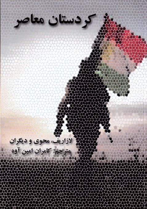 Kurdistān-i Muʻāsir