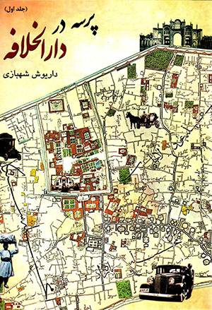 Parsah dar Dār al-Khalāfah (4 jildī)