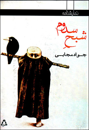 Shabah-i sudum