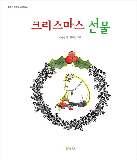 Keuliseumaseu seonmul
