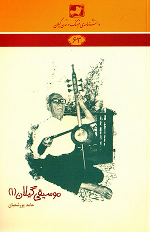 Mūsīqī-i Gīlān (1)