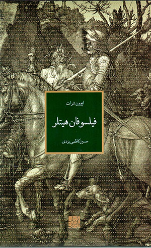 Fīlsūfān-i Hītlir