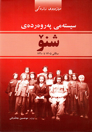 Mêjûy zarekî sîstemî perwerdeî Şino (1926-1981)