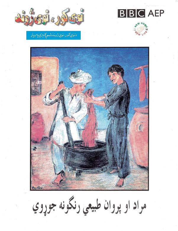 Murād aw Parwān tabī‘ī rangūnah joṛawī