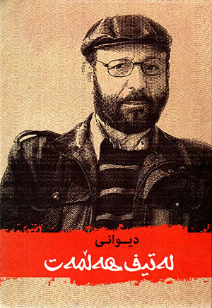 Dîwanî Letîf Hełmet ( Sercem şîʻrekanî Letîf Hełmet )