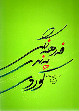 Ferhengî Pendî Kurdî