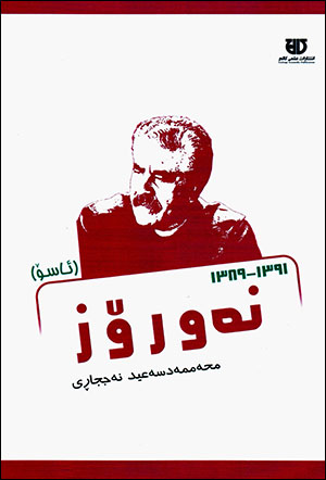 Newroz (1389-1391)