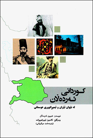Kurdanî Erdełan (Le nêwan Êran u împratûrî  ‘Eusmanî)