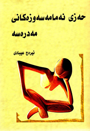 Ḧezî nemame sewzekanî medrese