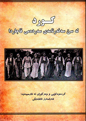 Kurd le sê sefernamey serdemî Qajarda