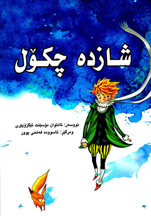 Şazde çikol