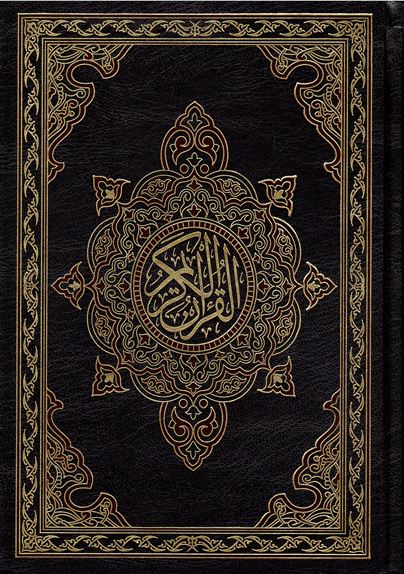 al-Qurʼān al-Karīm