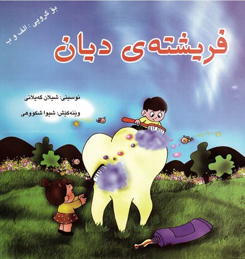 Firîştey dîyan