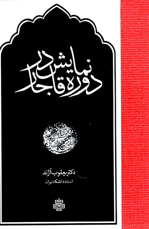 Namāyash dar dawrah-i Qājār