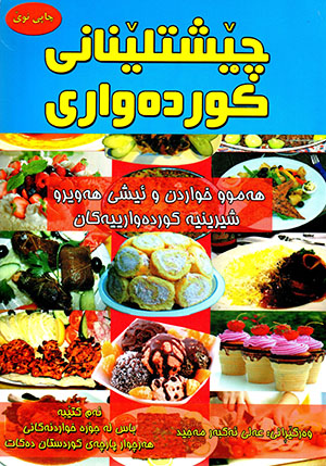 Çêşt lênanî kurdewarî