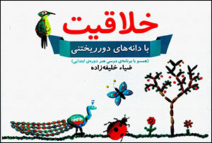Khallāqīyyat ( bā dānahʹhā-yi dūr rīkhtanī ) Fārsī, Ingilīsī, Kurdī, Turkī