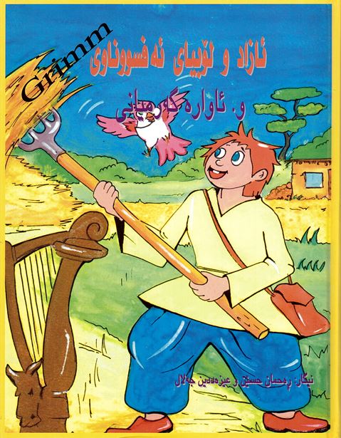 Azad u lobyaî efsûnawî