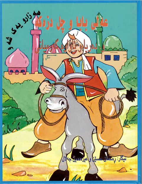 ʻAlī Baba u chil duzaka: