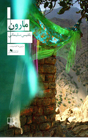 Mārūn