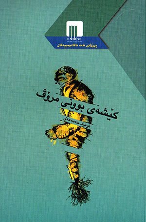 Kêşey bûnî mrov