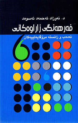 Ferhengî Zarawekanî (Edeb  u zaniste mirovaye tîyekan)
