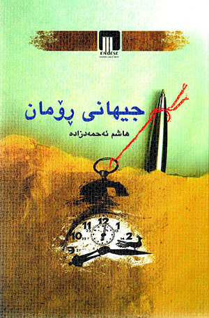 Cîhanî roman