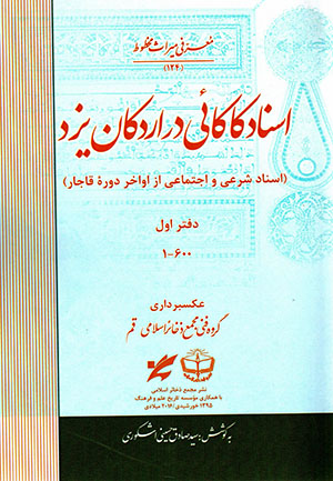 Asnād-i Kākāʼī dar Ardakān-i Yazd (4 jildī)