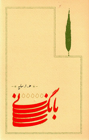 Bāng-i nay
